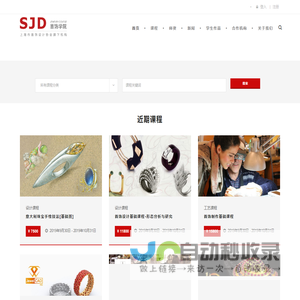 SJD首饰学院
