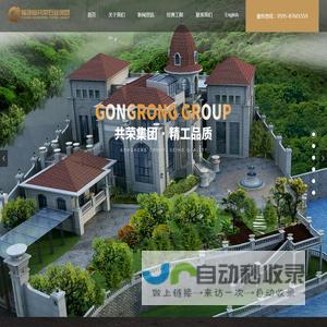 共荣集团,共荣石业,共荣装饰建筑,