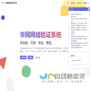 【华网网络验证系统】网络验证卡密系统