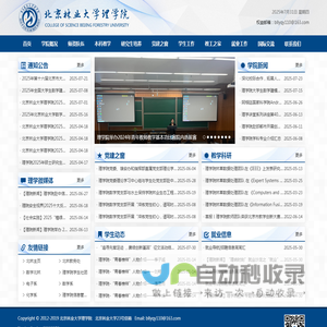 北京林业大学理学院