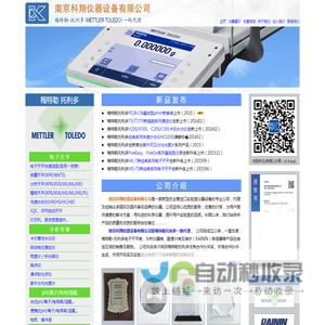 南京科翔仪器设备有限公司