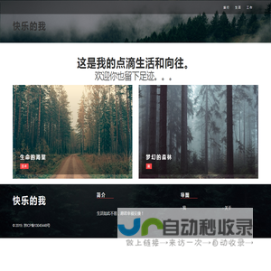 快乐自我