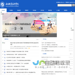 海南职业技术学院