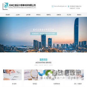 苏州立信会计师事务所有限公司