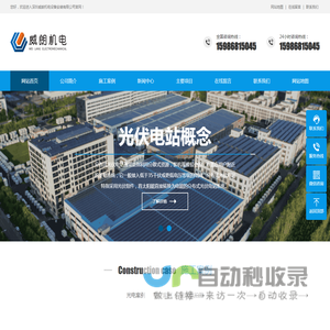 深圳威朗机电设备安装有限公司