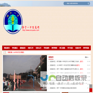 绥宁一中校园网