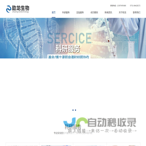 长沙助龙生物