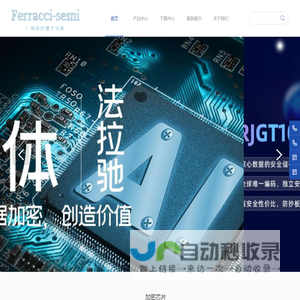 广州法拉驰半导体科技有限公司