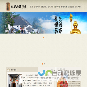 九华山百岁宫