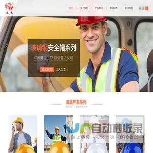 广东威武实业有限公司