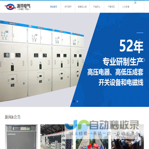 浙江开关厂有限公司