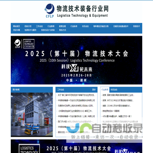 中物联装备委