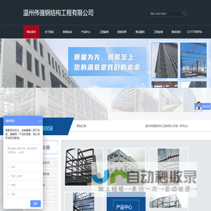 温州伟强钢结构工程有限公司