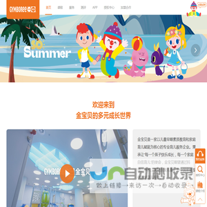金宝贝早教中心
