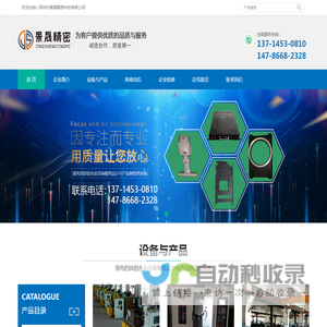 深圳市景晟精密科技有限公司