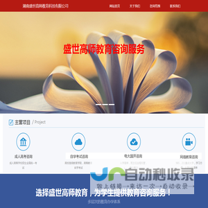 湖南盛世高师教育科技有限公司