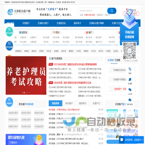 天津积分落户网