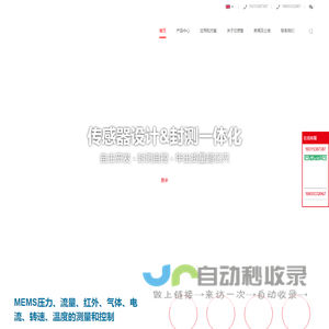 无锡芯感智科技股份有限公司