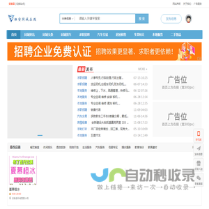 雄安同城在线