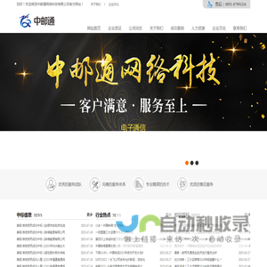 中邮通网络科技有限公司