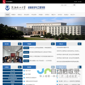 沈阳化工大学材料科学与工程学院