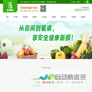 广州食材配送