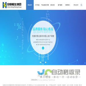安徽恒生科技发展集团有限公司