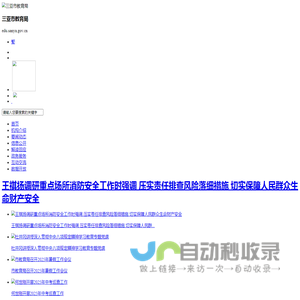 三亚市教育局