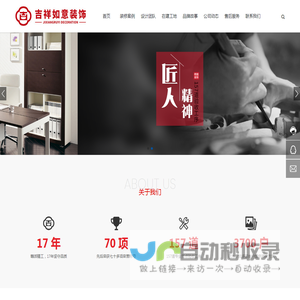 福州吉祥如意装饰设计工程有限公司