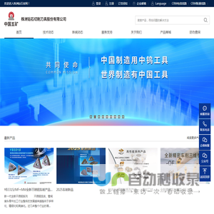 株洲钻石切削刀具股份有限公司