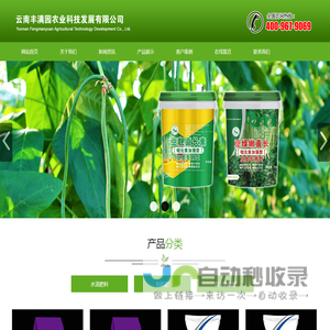 云南丰满园农业科技发展有限公司