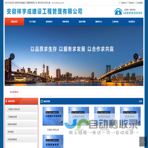 安徽祥宇成建设工程管理有限公司