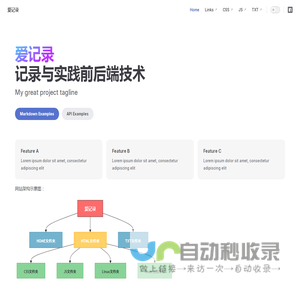 爱记录