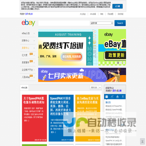eBay跨境出口信息门户网站