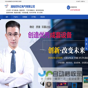 湖南欣科亿电气有限公司