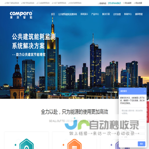 建筑能耗监测系统