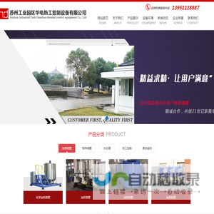 苏州工业园区华电热工控制设备有限公司【官网】