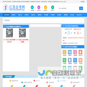 江苏自考网