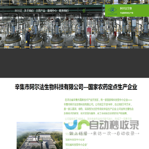 辛集阿尔法生物科技有限公司