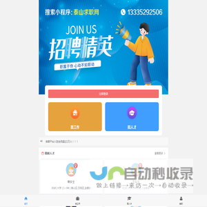 泰山求职网