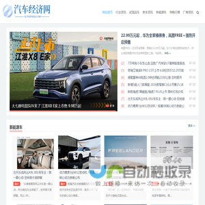 汽车经济网