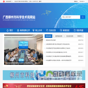 广西柳州市科学技术局网站