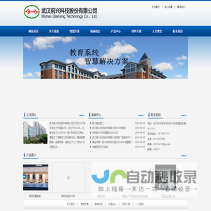 武汉智慧校园