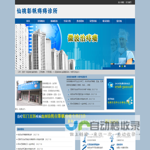仙桃彰帆痔瘘诊所