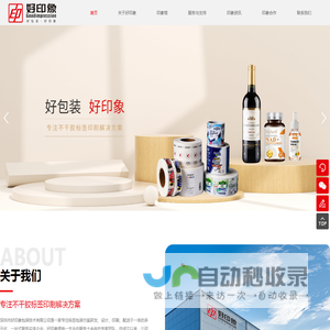 深圳市好印象包装技术有限公司