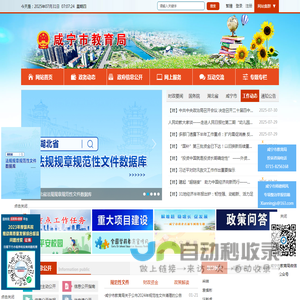 咸宁市教育局