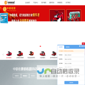 收割机