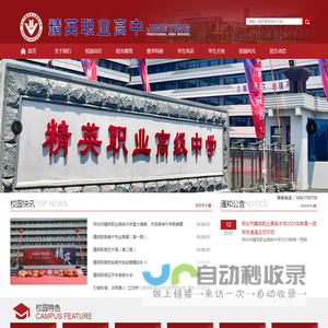 邢台职业高中