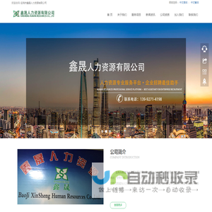 宝鸡市鑫晟人力资源有限公司