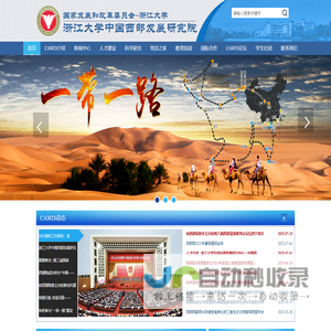 浙江大学中国西部发展研究院